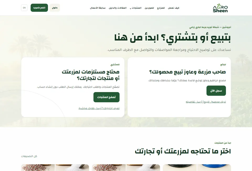 Public homepage of Agro Sheen