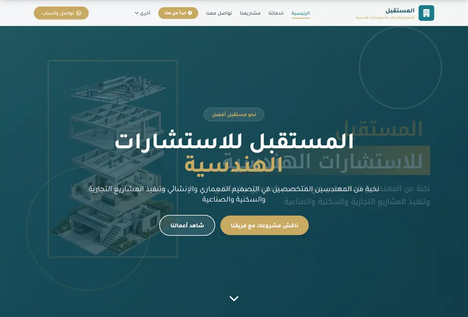 Public homepage of Al Mostaqbal Consultants
