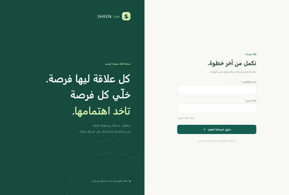 Public homepage of Sheen CRM