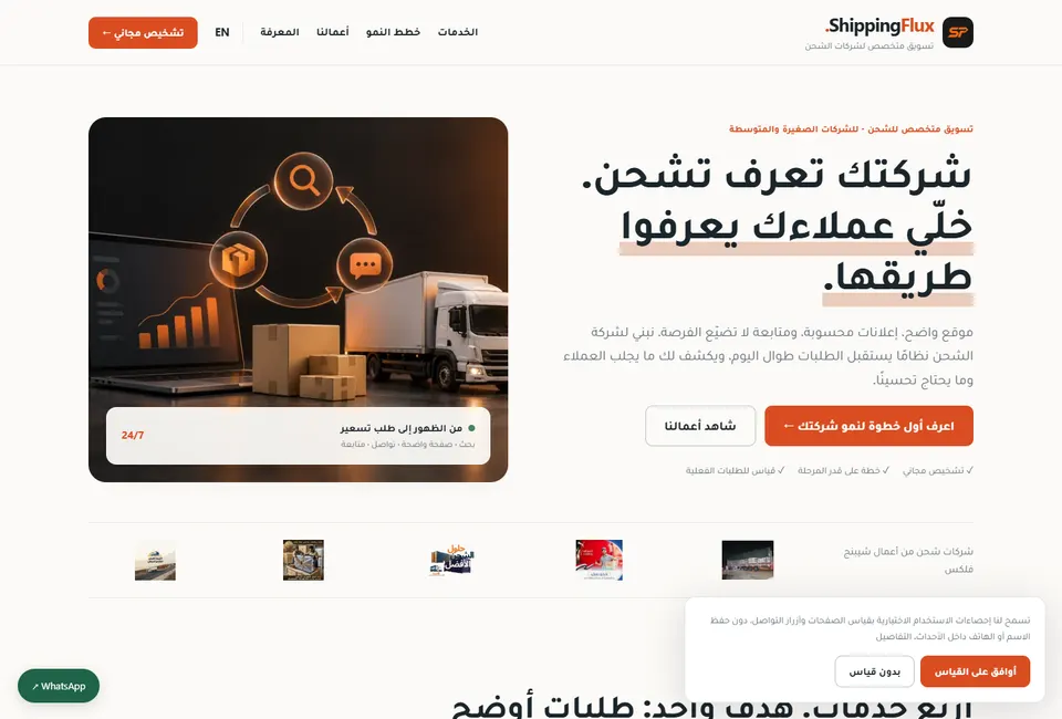 Public homepage of Shipping Flux